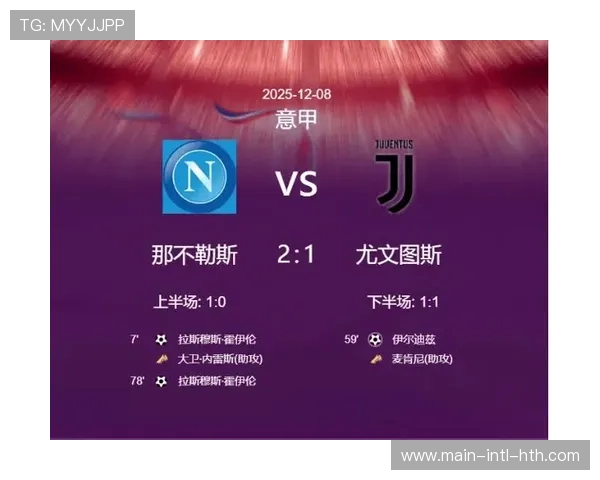 那不勒斯2-1逆转尤文，霍伊伦梅开二度定胜局